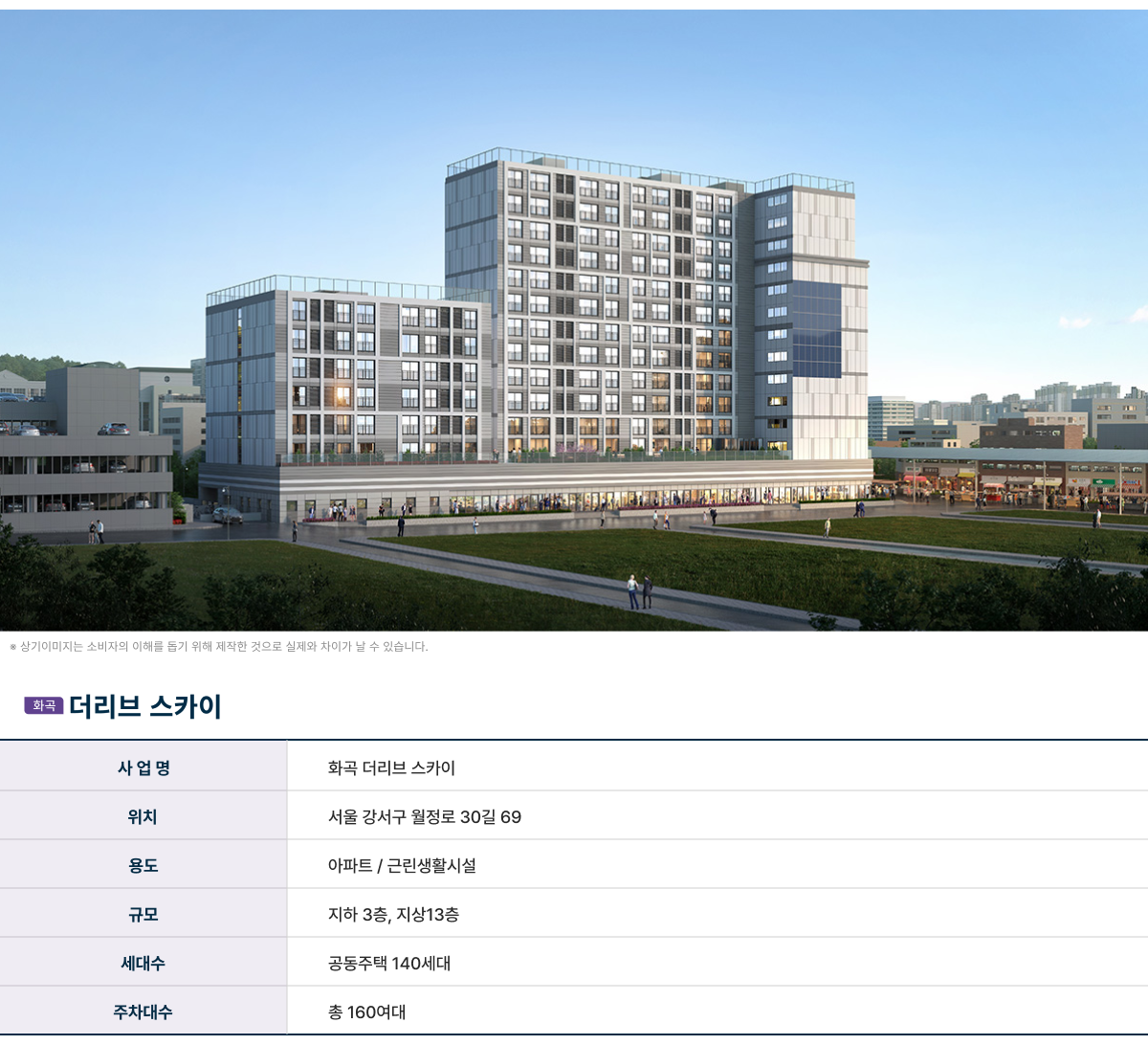 화곡 더리브 스카이 (2).png