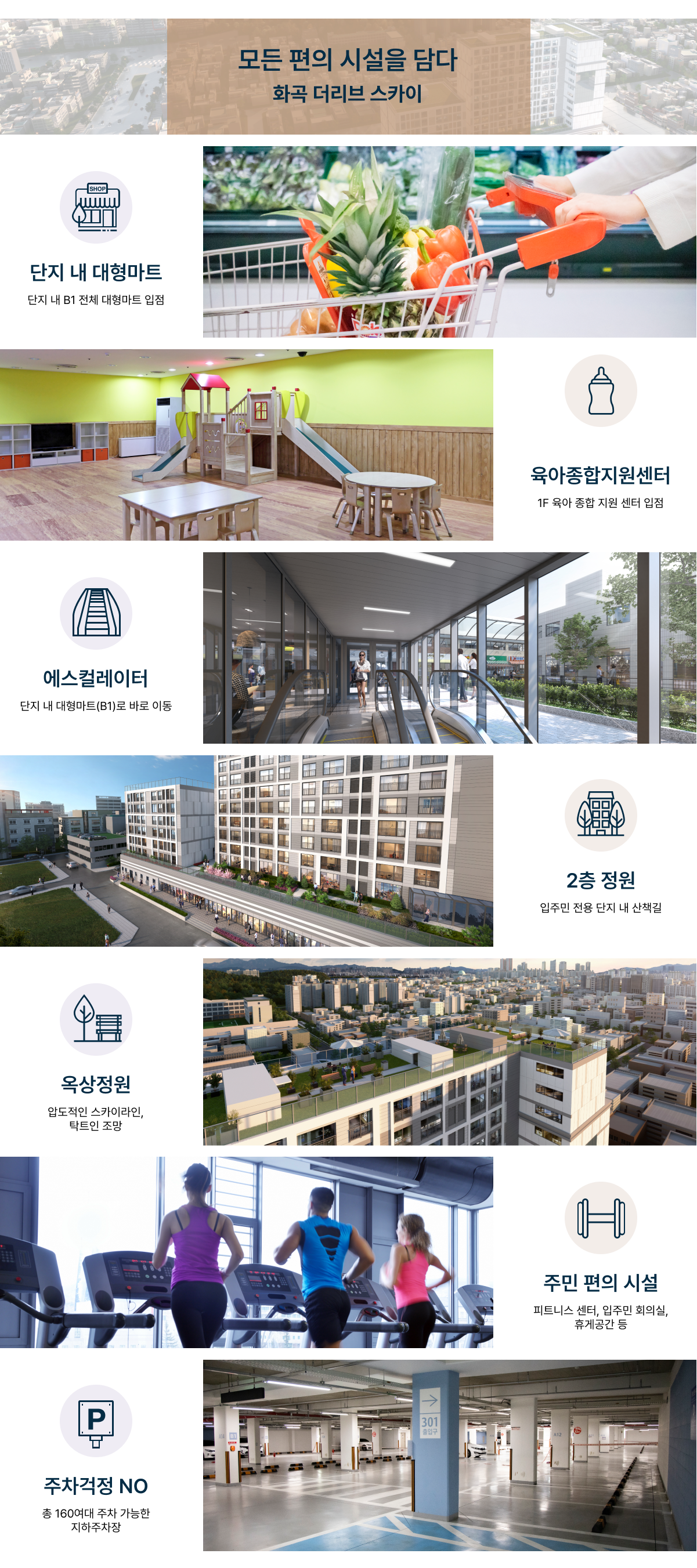 화곡 더리브 스카이.png